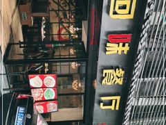 -回味餐厅(枫林路通程商业广场店)
