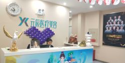 -鑫元辰医疗美容整形