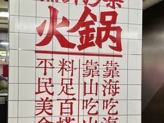 -燃计沙茶皇·香港沙茶火锅(人广旗舰店)