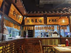 -洞庭记·老湖南味道(下沙店)