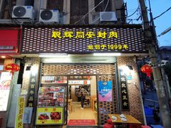 -聪辉同安老美食饭店(大元路店)