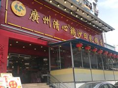门面-清心鸡沙田乳鸽店·非遗传承(石溪店)