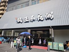 -双生不夜粥