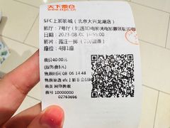 -SFC上影影城(北京大兴龙湖天街IMAX店)