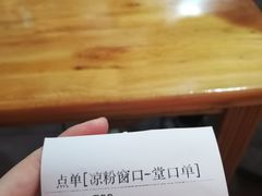 -洞子口张老二凉粉(文殊院店)