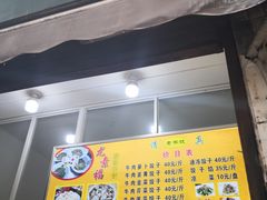 门面-尤素福东举院饺子馆