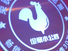 -俭寨大盘鸡·缸子肉·小公鸡·新疆菜(云通店)