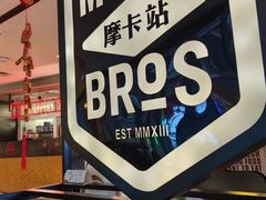 -Moka Bros 摩卡站(西单大悦城店)