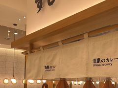 -池奈·咖喱蛋包饭(熙地港店)