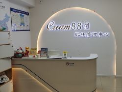 点击看大图 -Cream88颜皮肤管理中心