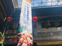 -蔼若春.传承三十年云南菜(金碧公园店)