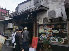 -南花桥羊肉馆老字号(乌镇店)