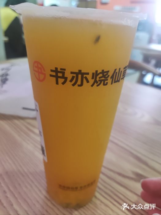 书亦烧仙草(汽车西站店)图片