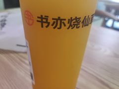 -书亦烧仙草(汽车西站店)