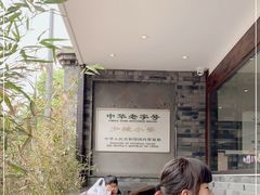 -龙抄手(文殊坊店)