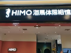 -海马体照相馆(重庆爱琴海购物公园店)