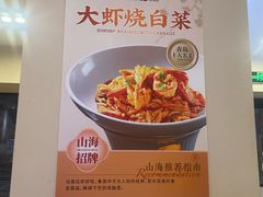 -山海菜馆·海肠捞饭·青岛菜(栈桥店)