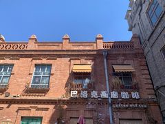 -中华巴洛克风情街