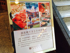 云天阁自助餐厅-世贸君澜·云天阁自助餐厅