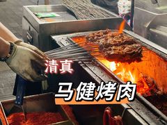 -马健烤肉(东丽大厦店)