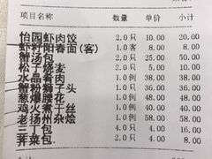 账单-怡园饭店-餐厅(四望亭店)
