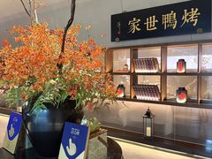 -在前门·烤鸭北京菜(五月花广场店)
