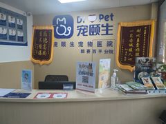 -宠颐生猫科·内科皮肤科(西平世纪城店)