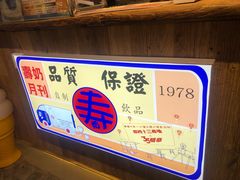 -寿奶茶·鲜奶与茶(合生汇购物中心店)