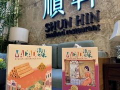 -顺轩海鲜火锅酒家