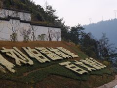 -刘伯温故里景区百丈漈