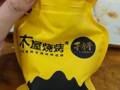 -木屋烧烤(龙湖天街店)