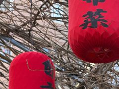 -懒人盐府人家(安贞店)