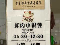 -蟹芆三馄饨
