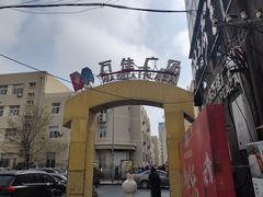 -万佳广场(台东店)