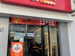 -张飞牛肉(观前街店)