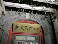 门面-晋阳饭庄(虎坊桥店)