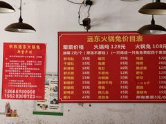 -中和远东火锅兔(老店)