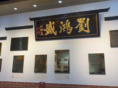 -刘鸿盛(罍街店)