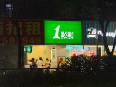 -1点点(京溪店)
