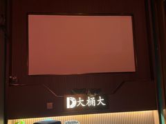 -大桶大足浴(外高桥清溪店)