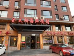 门面-金太阳海鲜烧烤·本地人餐厅(东纬路旗舰店)