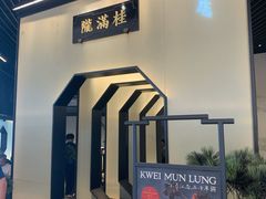 -桂满陇-锦绣江南(万象城店)