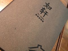 -如轩·海鲜砂锅粥·潮汕菜(海珠店)