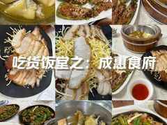-成惠食府(赤岗店)