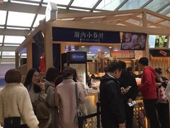 -厝内小眷村(西单大悦城店)