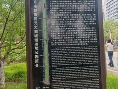 -元大都城垣遗址公园