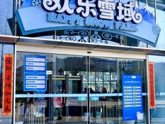 -湘江欢乐城欢乐雪域