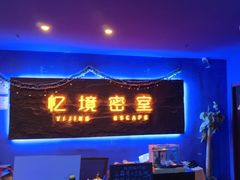 -瞳灵人·沉浸式密室剧场(杭州旗舰店)