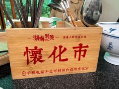 -湖南别院·美学庭院餐厅(惠阳店)