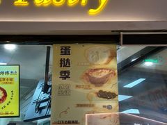 -鲍师傅糕点(国金街店)